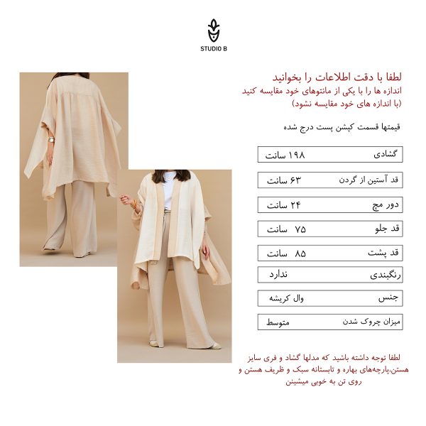 مانتوی کرم کاراملی وال کریشه