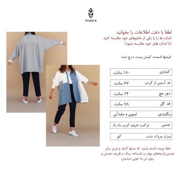 مانتوی شومیزی دکمه‌دار سفیدآبی - Image 3