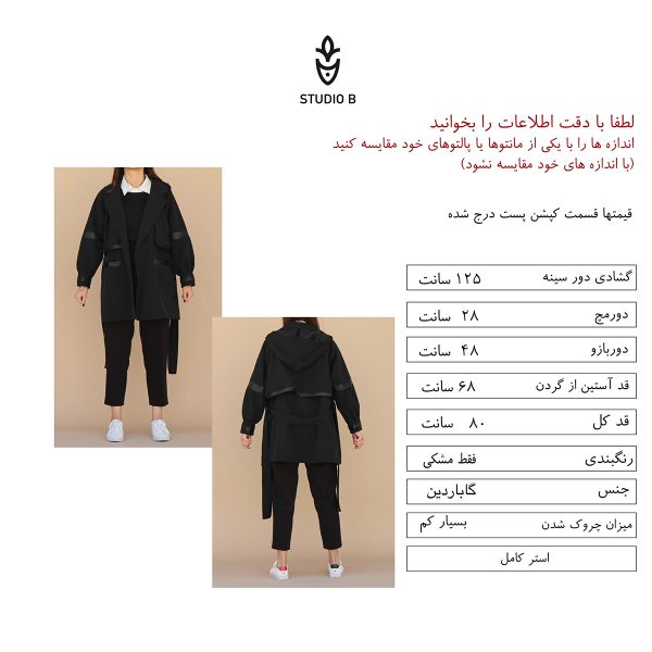 بارونی گاباردین مشکی کوتاه
