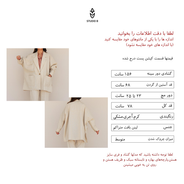 کت کوتاه لینن کرم