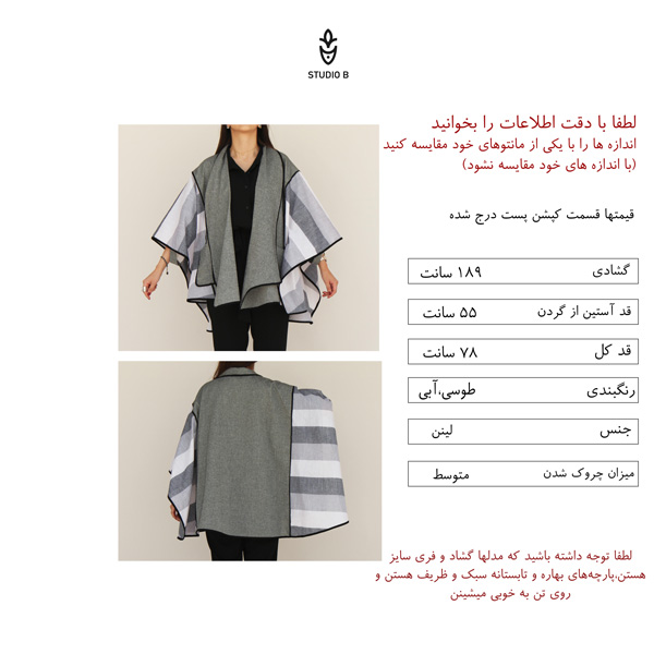 مانتوی راه‌راه لینن طوسی