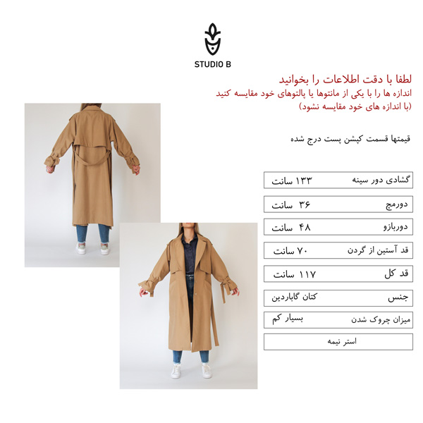 بارونی کرم بلند کتان