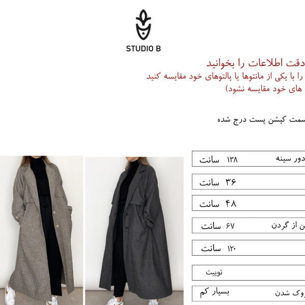 مانتو پاییزه توئیت دودی